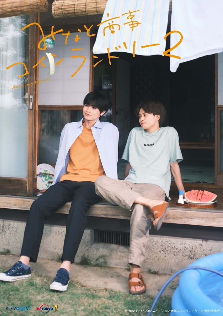 Minato Shouji Coin Laundry (2023) Season 2