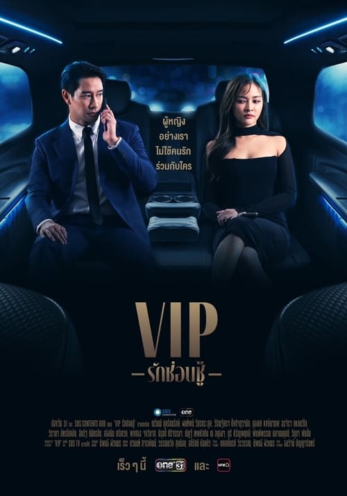 VIP (2023) Season 1