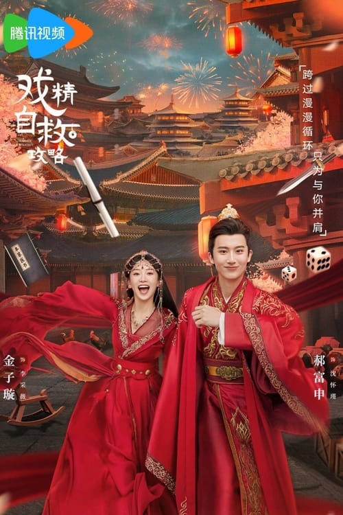 Dramatic Self-Help Strategy (2023) Season 1