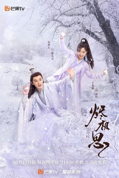 The Inextricable Destiny (2023) Season 1