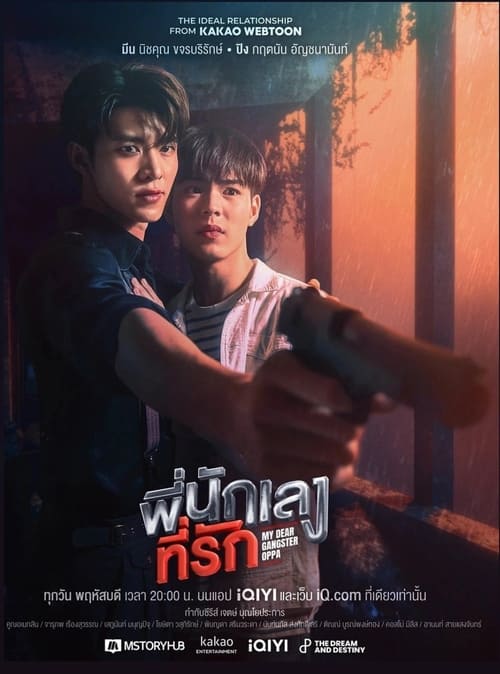 My Dear Gangster Oppa (2023) Season 1