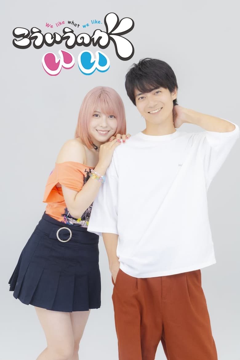 Ko Iu No Ga Ii (2023) Season 1