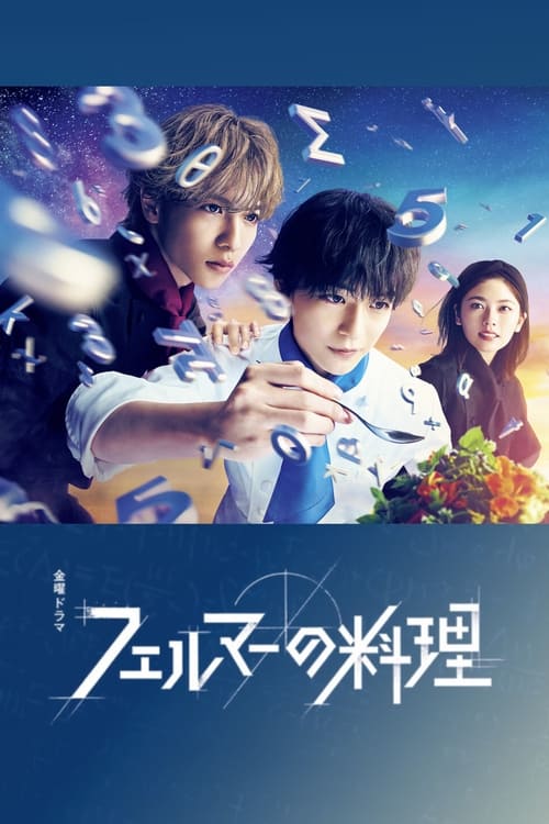 Fermat no Ryori (2023) Season 1