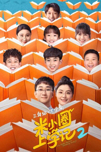 Mi Xiao Quan Shang Xue Ji Season 2 (2024) 