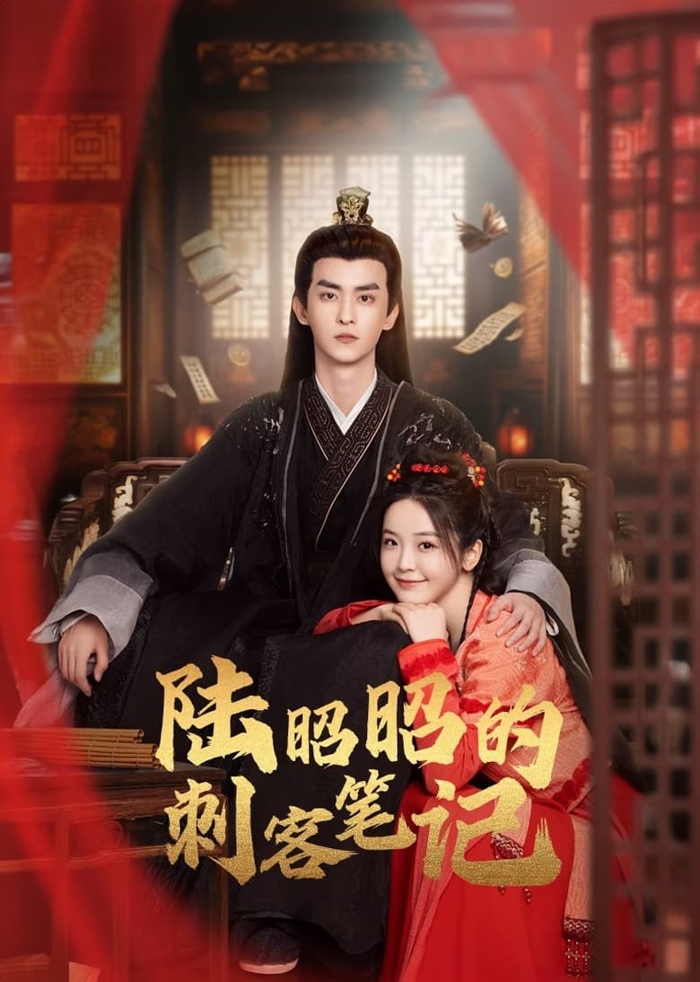 Lu Zhao Zhao De Ci Ke Bi Ji (2024) Season 1