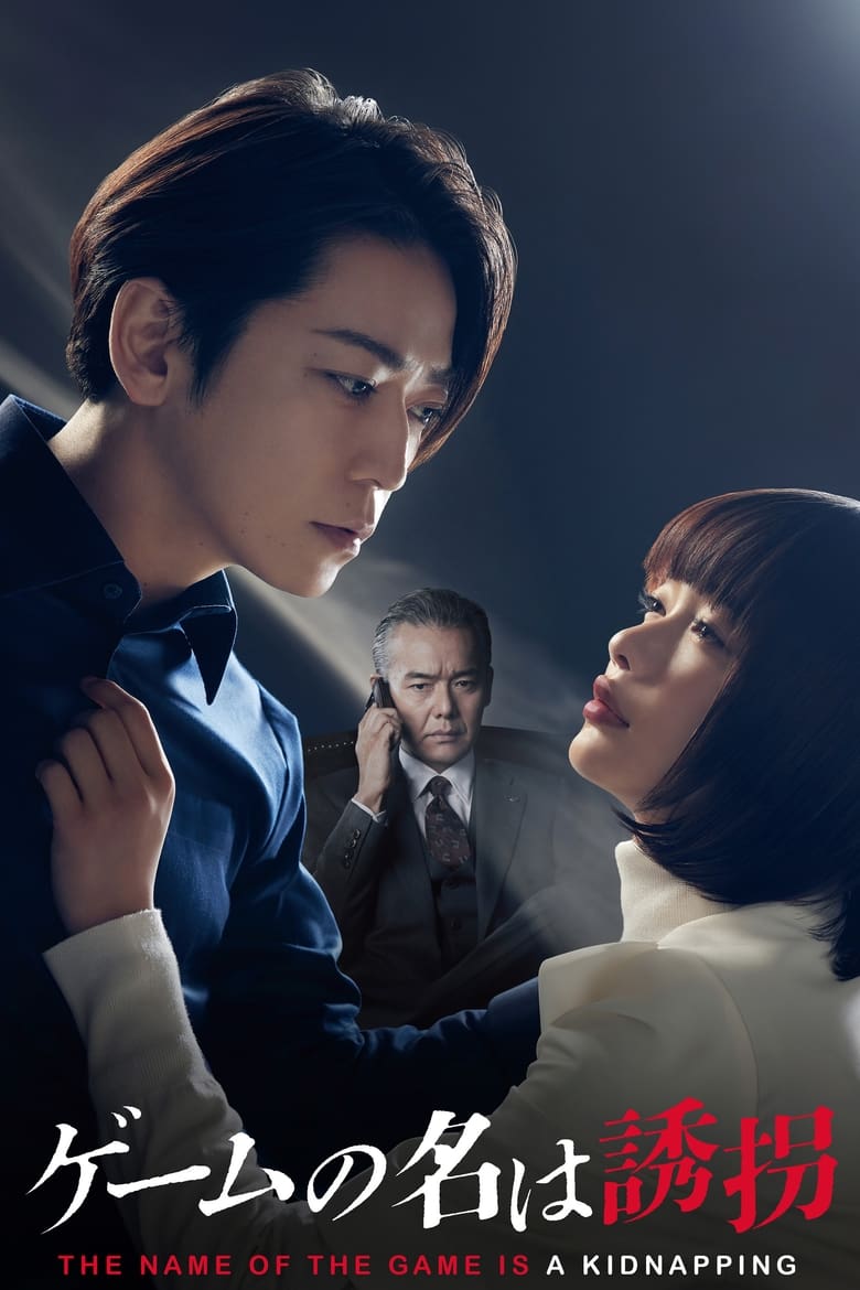 Game no Na wa Yukai (2024) : Season 1