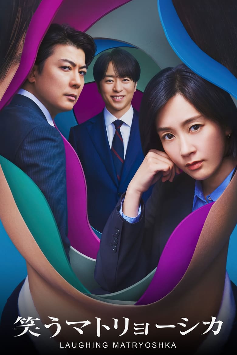 Warau Matryoshka (2024) Season 1