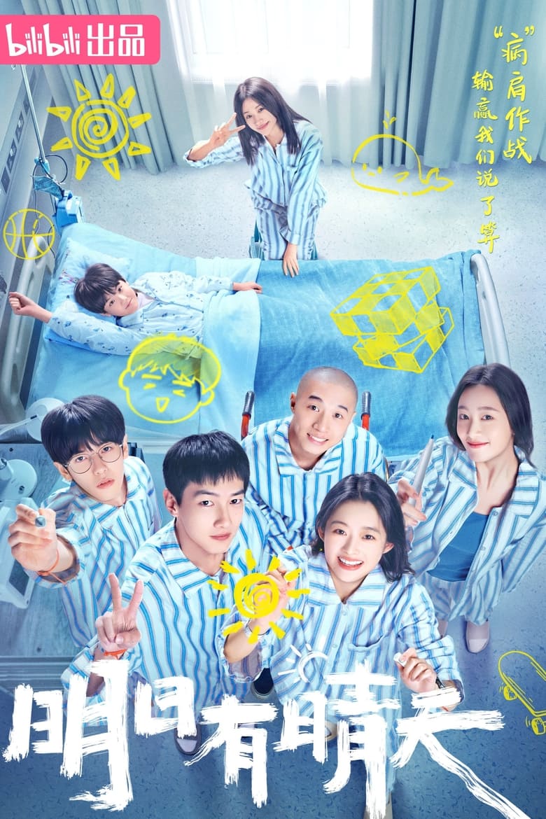 Ming Ri You Qing Tian (2024) Season 1