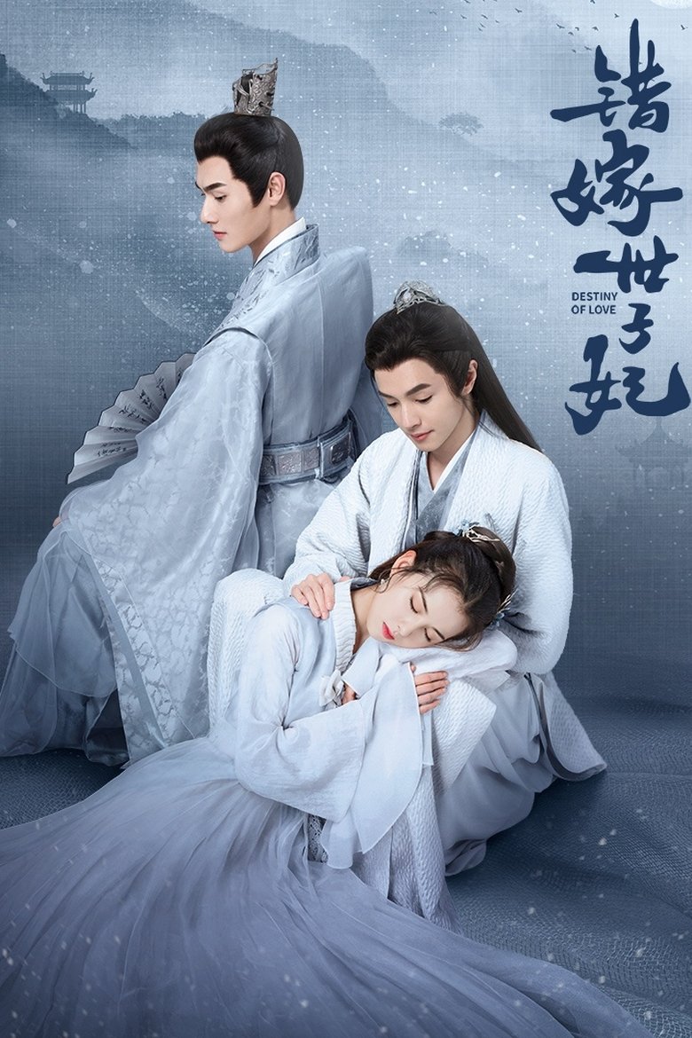 Destiny of Love (2025)