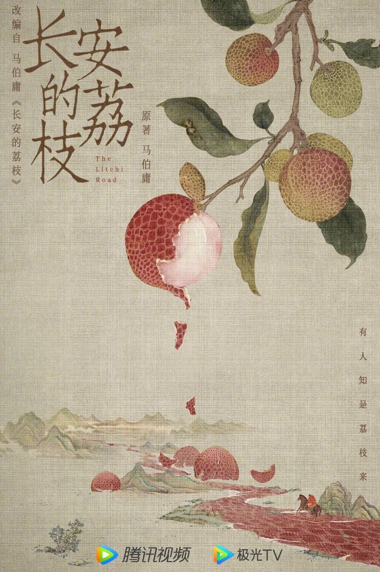 The Litchi Road (2025) Season 1