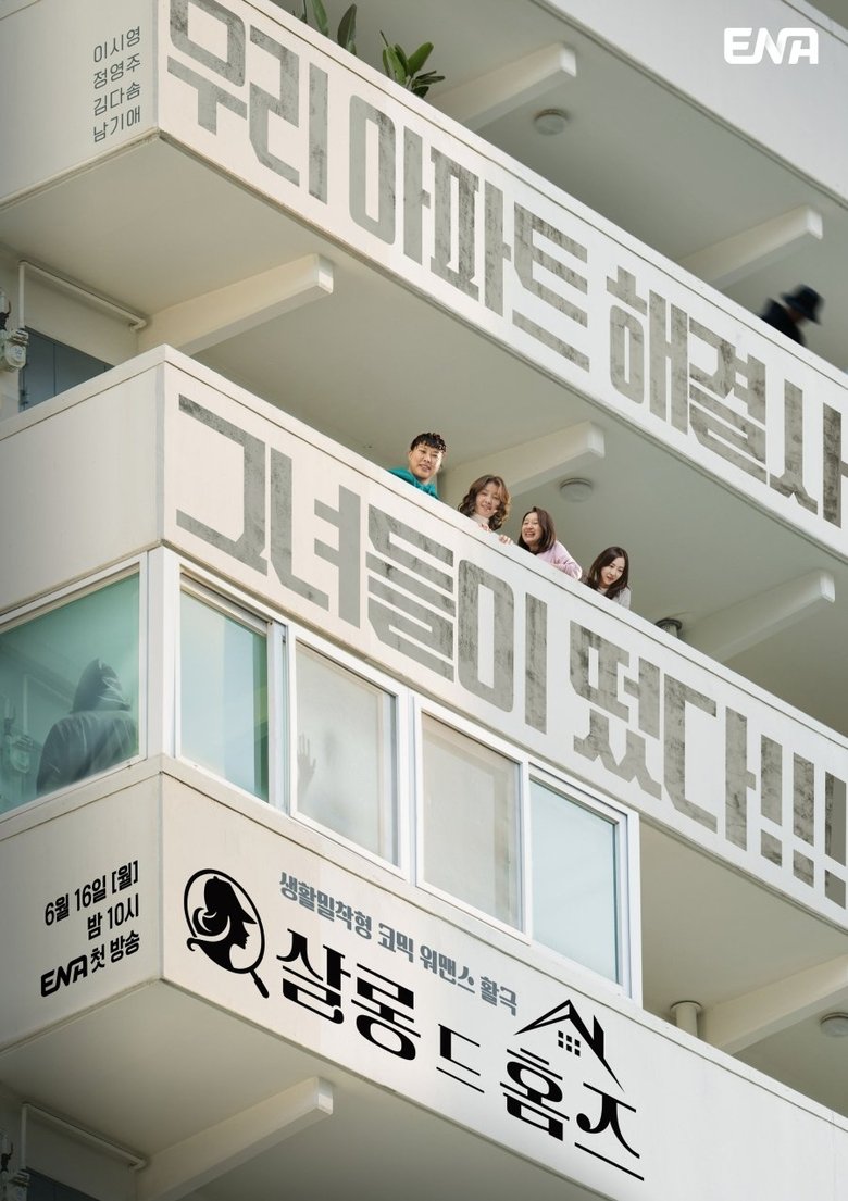 Salon De Holmes (2025)