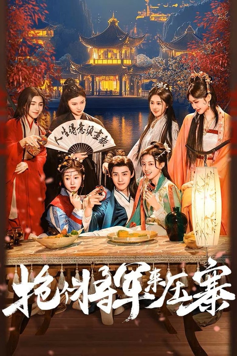 Recruit a General to Lead the Troops (2025)