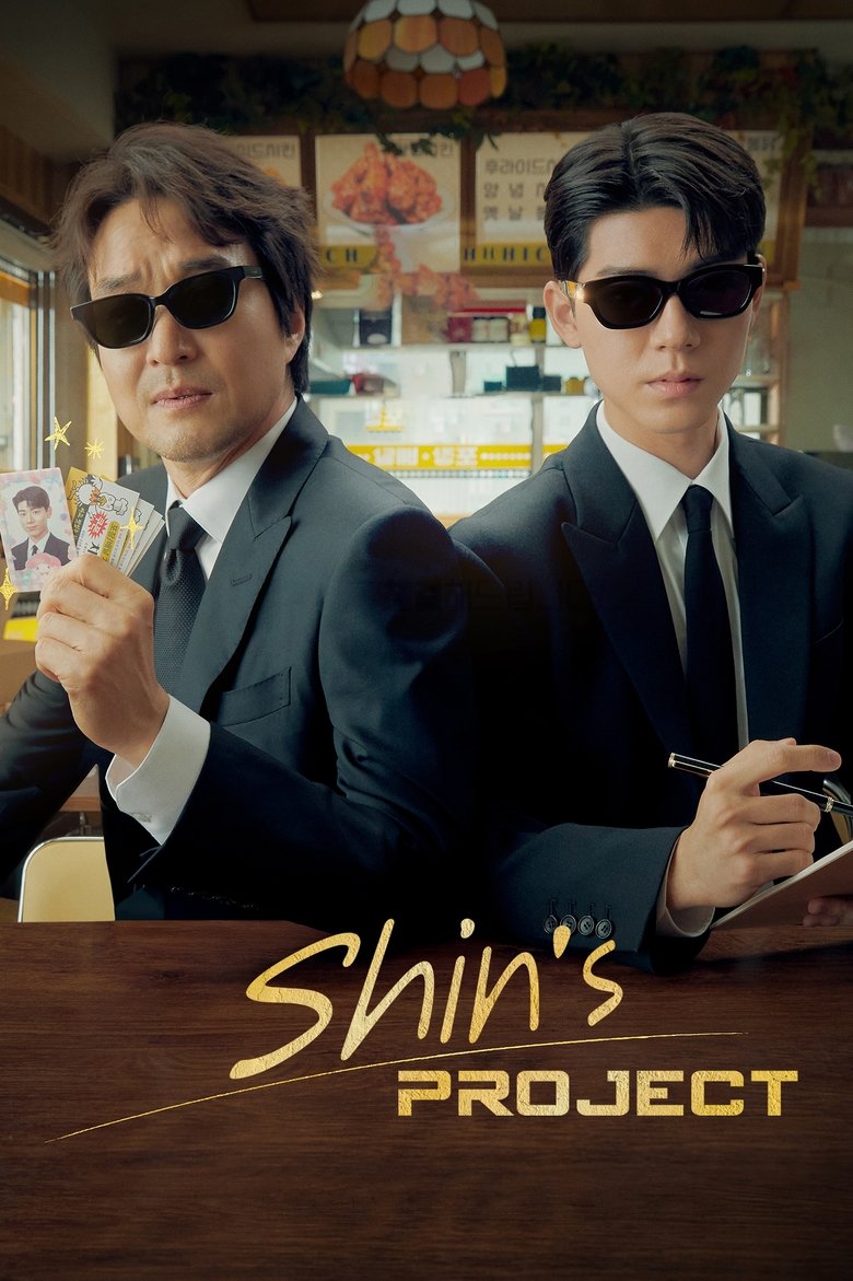 Shin’s Project (2025)