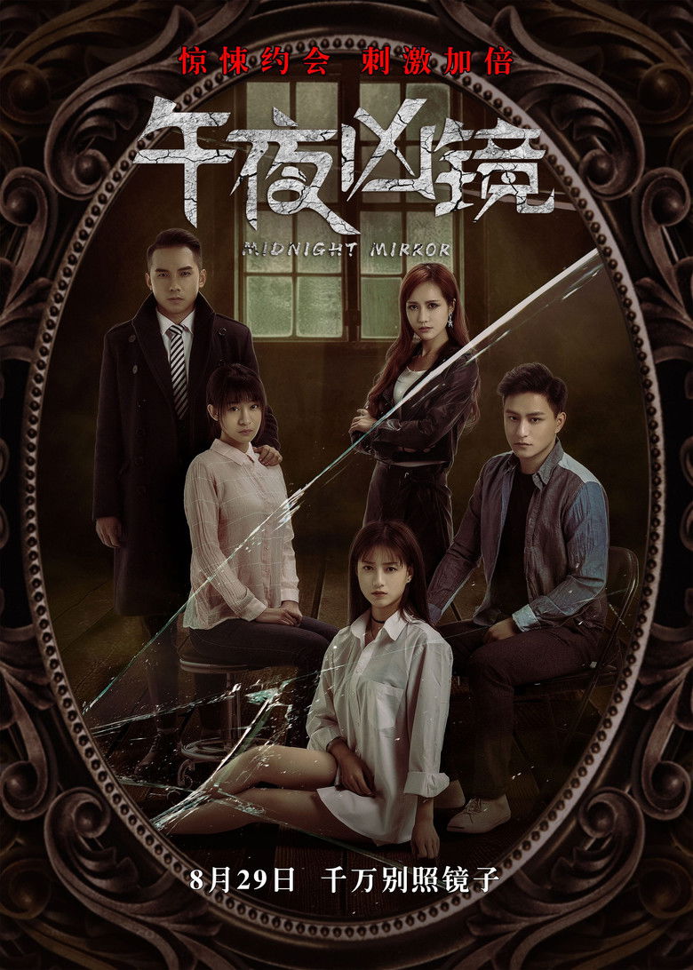 Midnight Mirror (2025)