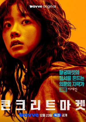 Concrete Market (2025)