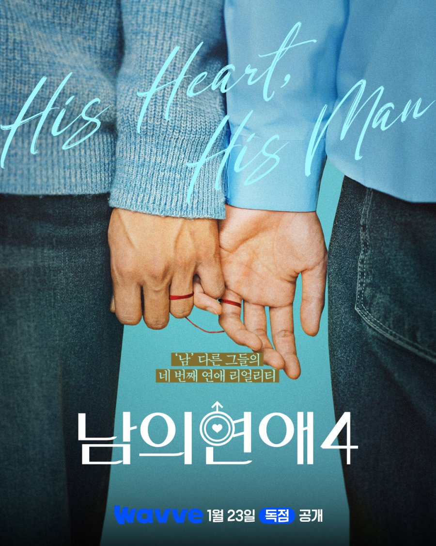 His Man Season 4 (2026) Season 1