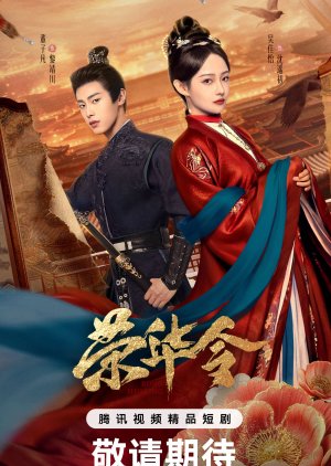 Glory in Shadows (2026) Season 1