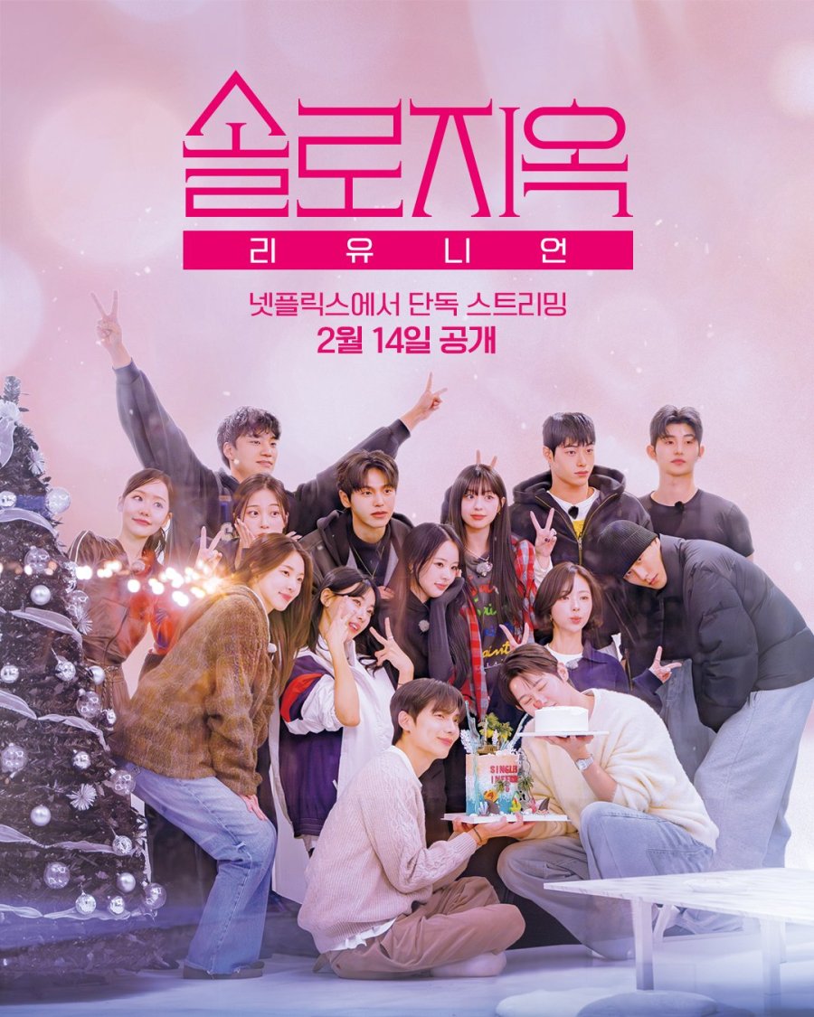 Single’s Inferno Reunion (2026) Season 1