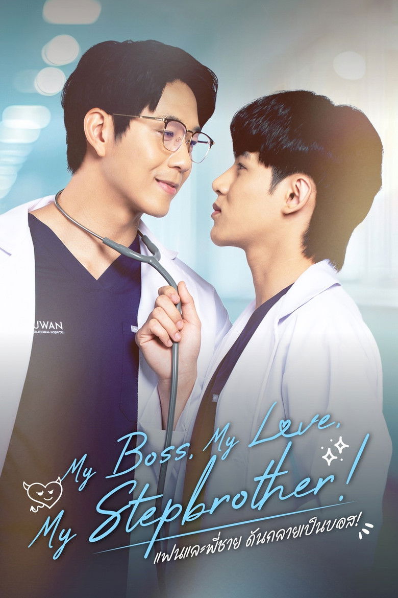My Boss, My Love, My Stepbrother! (2026) Season 1