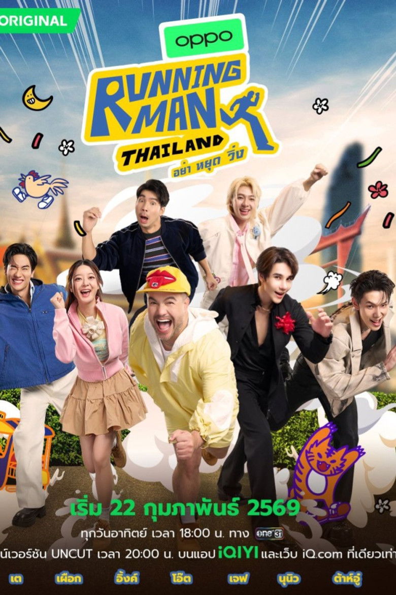 Running Man Thailand (2026)